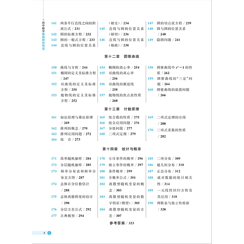高中数学基础知识导引-试读_007.jpg