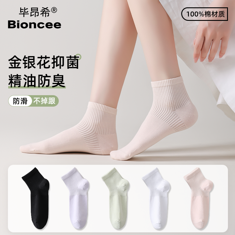 【10A级yi菌】BIONCEE毕昂希 男女款金银花精油防臭袜10双装 10Ayi菌久穿不臭脚；新疆长绒棉舒爽透气，亲肤柔软耐磨耐用；科技纺织+植物精粹，面料更柔软细腻