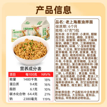 海福盛方便面泡面桶装懒人速食品聚会早餐宵夜葱油拌面原味67g*5包 /粮油调味 /方便食品 /方便面 商品图4