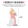 中国国家地理·探索仿真动物毛绒玩偶凤头鹦鹉金刚鹦鹉玩具礼盒装生日礼物 凤头鹦鹉28cm 礼盒装 商品缩略图2