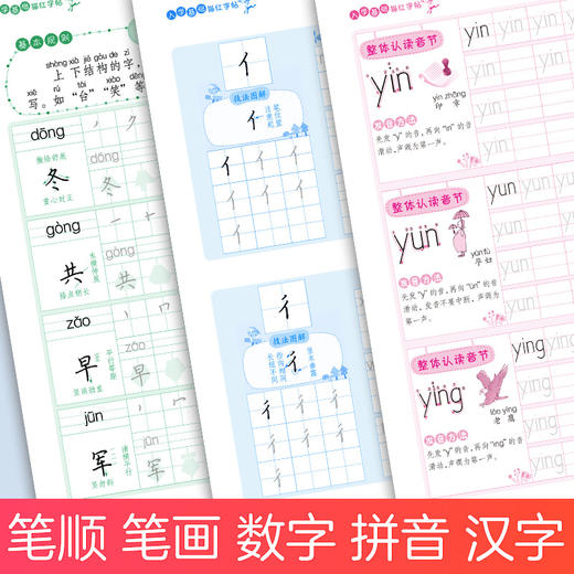 爱德少儿幼儿园升小学学前入学基础启蒙数字拼音汉字笔顺笔画偏旁描红字帖3册套装小学生儿童学写铅笔字字帖 商品图3