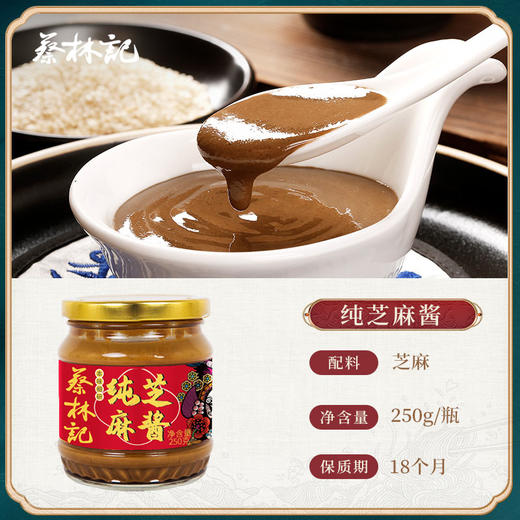 蔡林记白芝麻酱250g×2瓶石磨研磨纯芝麻酱调料酱 湖北直发 商品图2