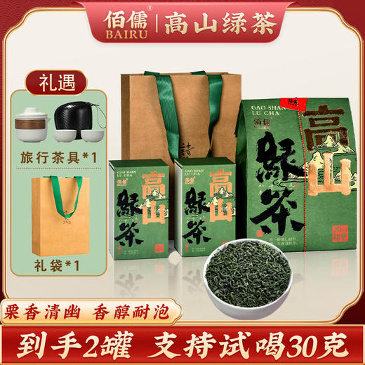 【佰儒】高山绿茶 茶叶125g*2罐 商品图0