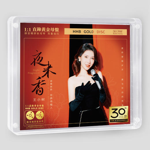 王小树 夜来香1《情人的天堂》HQ2CD&1:1直刻&1:1黄金直刻 无比传真 商品图6