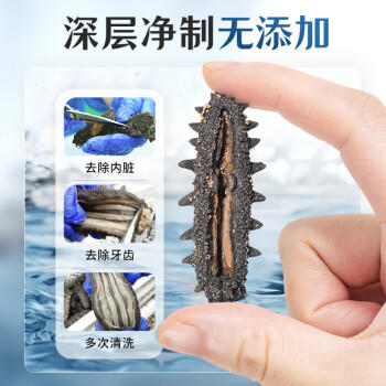 好参道大连淡干海参干货 150g 30只 净制辽刺参海鲜水产礼盒装 /粮油调味 /南北干货 /干海参 商品图6