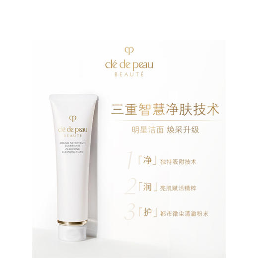 肌肤之钥（CPB）净采洁面膏125ml(清爽型/湿润型) 洗面奶护肤品 商品图0