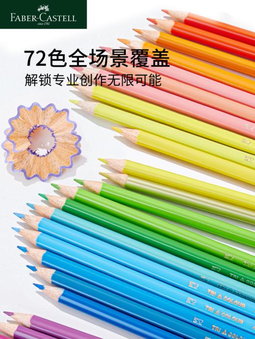 德国辉柏嘉旗舰店48色72色油性三角彩铅手绘儿童初学者专业学生用彩笔画画笔成人绘画套装 商品图5