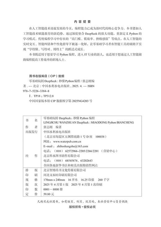 零基础玩转DeepSeek:秒懂Python编程 商品图5