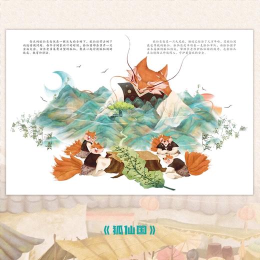 东方文化图腾系列全2册 年兽国+狐仙国 硬壳儿童绘本3一6岁幼儿中国神兽神话睡前故事书 商品图4
