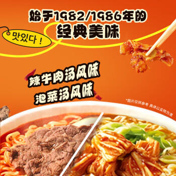 农心 韩国进口 辣牛肉味汤拉面六连碗86g*6碗方便面夜宵泡面 /粮油调味 /方便食品 /方便面 商品图1