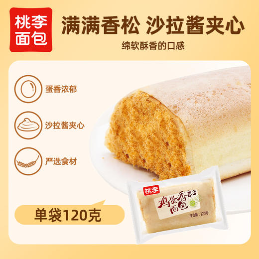 桃李鸡蛋香松面包FX 商品图1