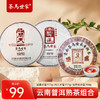 【熟普组合】茶马世家问天纪念款普洱熟茶357g+闻道普洱熟茶357g+品饮熟200g 商品缩略图0