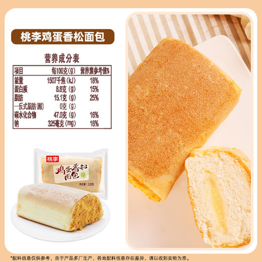 桃李鸡蛋香松面包FX 商品图4