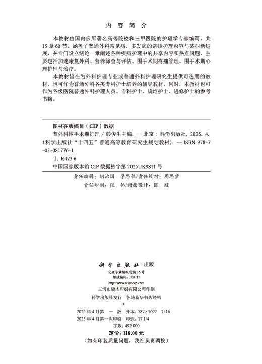 普外科围手术期护理 商品图2