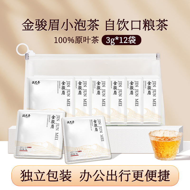 泥巴哥金骏眉小泡茶蜜香红茶耐泡型3g*12袋