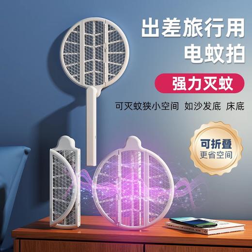 【多样屋专柜】雷探长自动诱蚊-拍面三折叠电蚊拍 露营家用车载灭蚊拍充电驱蚊神器 商品图0