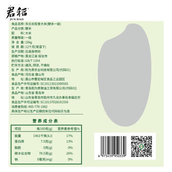 君稻 长粒香大米10kg 东北大米20斤 京东自营 年货送礼 商品图5