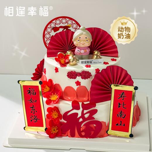 【福气满满蛋糕】双层层层叠锦绣，一口口口品安康，恭祝日月昌明，山河同寿！ 愿您尝遍人间至味，仍享四时清欢，福如云来，寿与天齐~（可选4.5/6.5/8.5磅） 商品图0