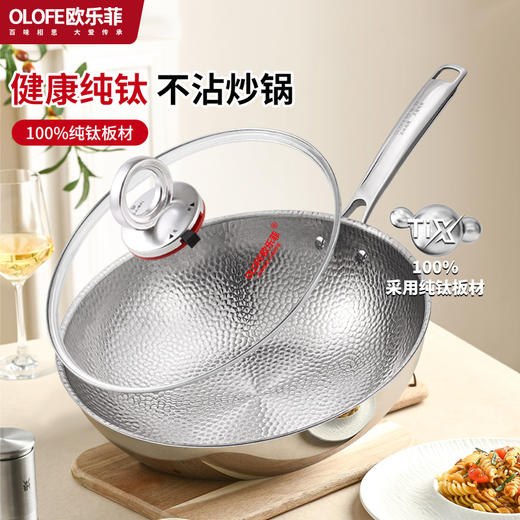 【欧乐菲 OLOFE】老关东七代纯钛锤打镜面炒锅 商品图0