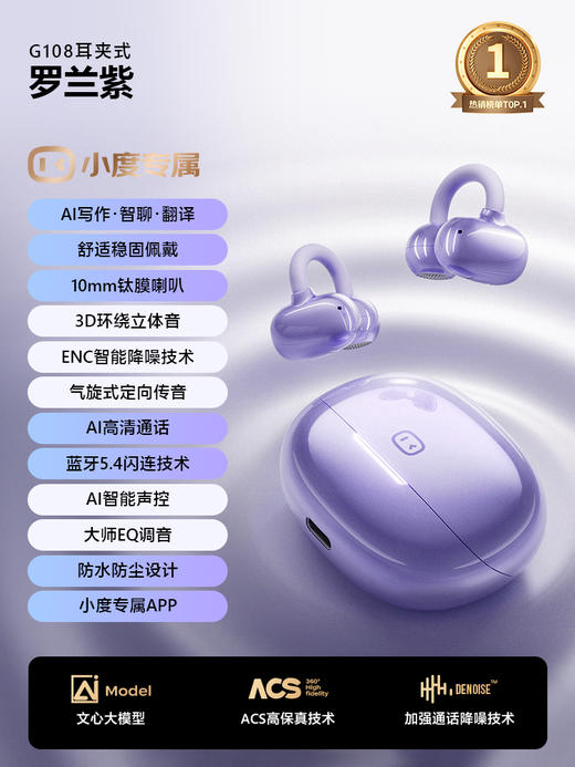 小度G108耳机耳夹式蓝牙耳机无线挂耳开放式骨传导概念不入耳运动AI智能通话降噪适用华为苹果小米通用 送礼佳品 节日礼物 商品图11