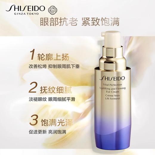 资生堂Shiseido 悦薇智感紧塑焕白眼霜15ml（焕白眼霜） 商品图0