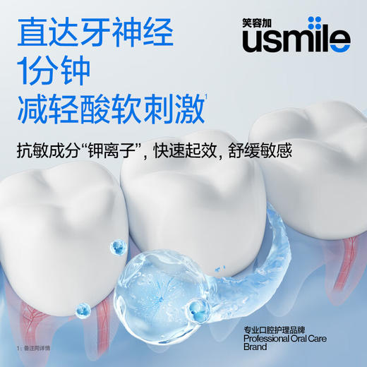 usmile笑容加 专效抗敏牙膏（北境青蕨）120g单支装 专业抗敏感修护 2支85折 商品图4