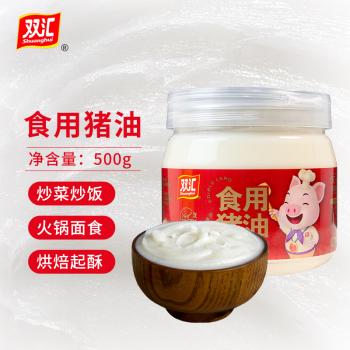 双汇（Shuanghui）食用猪油白油起酥油拌饭蛋黄酥月饼材料猪板油烘焙原料2斤装整桶 /粮油调味 /调味品 /调味油 商品图3
