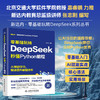 零基础玩转DeepSeek:秒懂Python编程 商品缩略图0