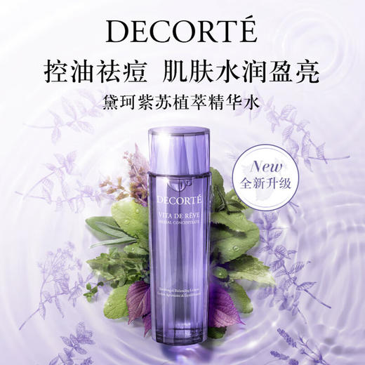 黛珂Decorte 紫苏精华水300ml 商品图0