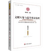文明互鉴与儒学基层治理 《思想与文化》第三十五辑 CSSCIl来源期刊 商品缩略图0