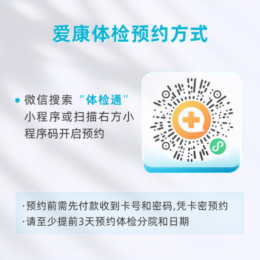 爱康卓悦 春和景明体检套餐D（3个月内到检联系客服赠送微态舒1盒） 商品图4