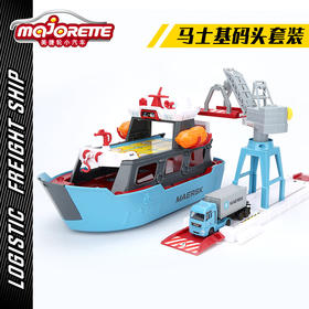 Majorette 美捷轮-马士基码头套装 儿童玩具生日礼物