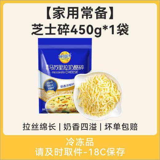 【熊猫马苏里拉奶酪碎，切丝细腻~】妙可蓝多芝士碎 拉丝马苏里拉烤芝士片 芝士奶酪奶酪棒拉发家商用-QQ 商品图6