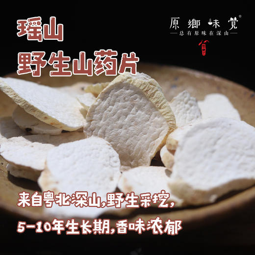瑶山野生山药片/山药粉（成都仓库-顺丰快递） | 250g/罐，500g/罐，来自广东清远，生产者：张运东【合作生产，公平贸易】 商品图0