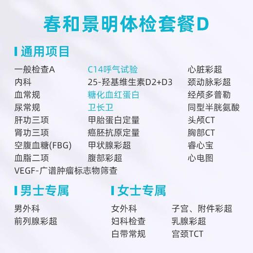 爱康卓悦 春和景明体检套餐D（3个月内到检联系客服赠送微态舒1盒） 商品图1