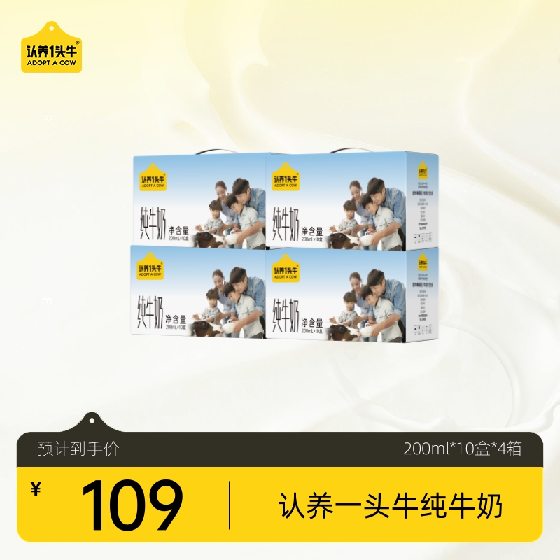【4箱起拍】认养一头牛全脂纯牛奶 200ml*10盒*2箱
