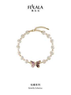 2楼「新品」Fellala/翡拉拉「化蝶」系列珍珠手链原创设计高级感手饰货号925419301吊牌价1199现价1079