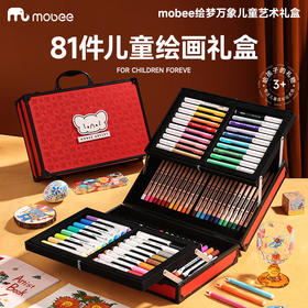 (包邮)mobee 莫贝绘梦万象艺术彩笔礼盒