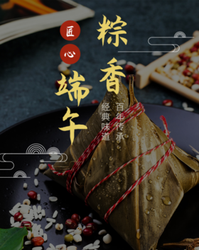 🌟送礼专属 【枣粮先生国味粽师商务礼盒】它来啦！！！💖人生如粽，可盐可甜！8款口味四十二载匠心手作😍多种营养食材进行搭配而生的粽子 ，定能一口征服你的味蕾~~