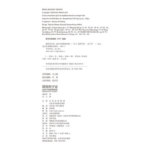 凝缩的宇宙：池田学超精细画集 商品图3
