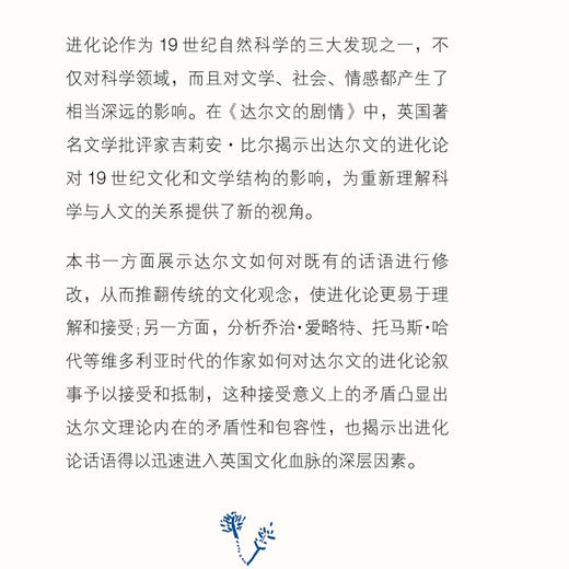 达尔文的剧情 吉莉安·比尔 著 三联书店旗舰店 商品图2