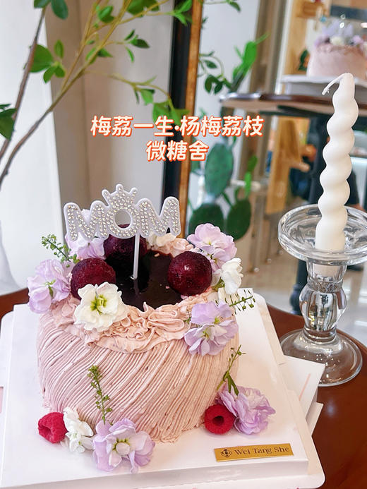 梅荔一生·杨梅荔枝（插排可以换成生日装饰联系客服） 商品图0