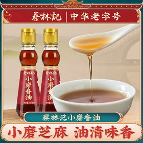 【2瓶】蔡林记小磨香油火锅香油料调味芝麻油100ml*2瓶