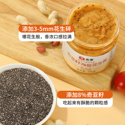 【舌里奇亚籽海盐花生酱200g】轻食好搭档  配料简单 商品图2