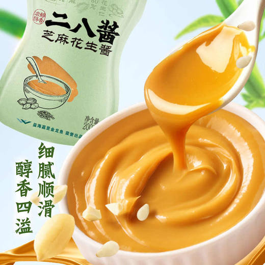 【秋季火锅必备】金龙鱼芝麻花生酱(二八酱)200g*2 商品图0