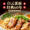 岭南穗粮白云美味蛋面1kg 蛋面方便面炒面汤面早餐面速食面整箱装 /粮油调味 /挂面 /传统挂面 商品缩略图5