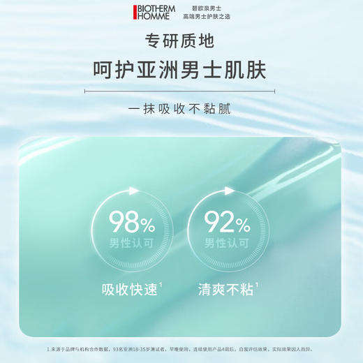 碧欧泉（BIOTHERM）男士全新水动力保湿乳100ml 商品图1