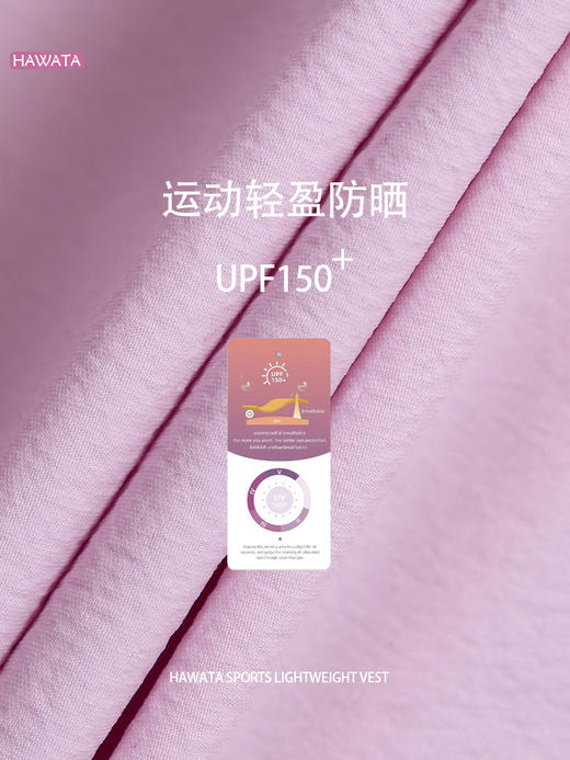 哈瓦塔轻盈防晒马甲 商品图2