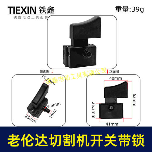 【货号02733】老伦达350切割机开关355钢材机开关带锁125/150角磨机开关锯铝机开关 商品图0