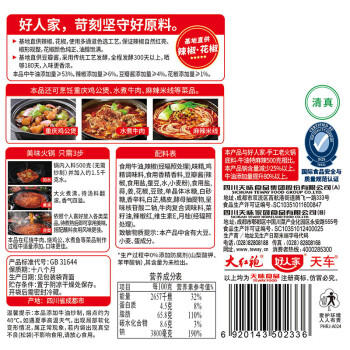 好人家手工牛油老火锅底料500g麻辣【减盐≥25%】冒菜麻辣烫方便调料 商品图5